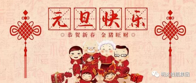 【新年献词】砥砺奋进 开创伟业 ——S36沙龙国际线缆集团2019新年献词