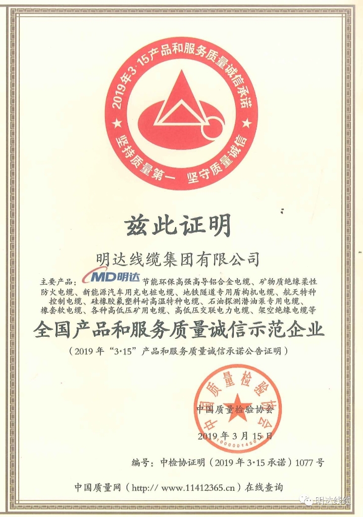 S36沙龙国际线缆集团被评为全国质量诚信示范企业