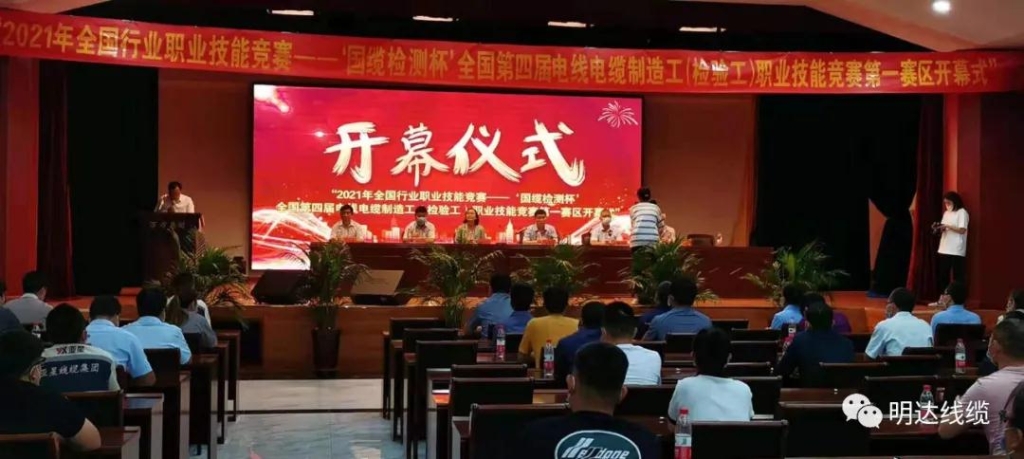 第四届全国电线电缆职业技能竞赛第一赛区预赛在S36沙龙国际举行